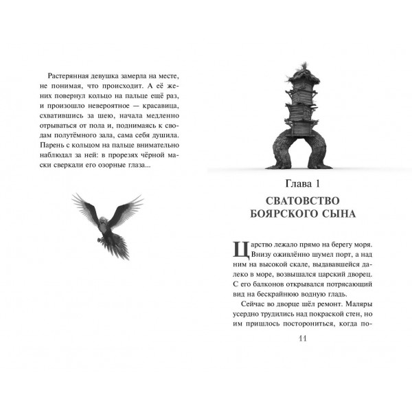 Летучий корабль. Антонова А.Е.