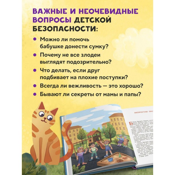 Мой безопасный мир. Самые важные правила безопасности для детей от 5 до 10 лет. Л. Шарова