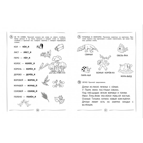 Автоматизируем навык чтения: для детей 8 - 10 лет. Тренажер. Емельянова Е.Н. Эксмо