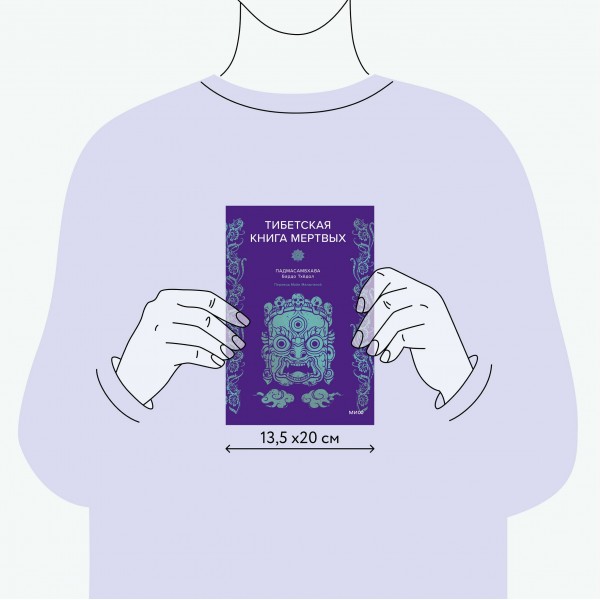 Тибетская Книга мертвых. Падмасамбхава