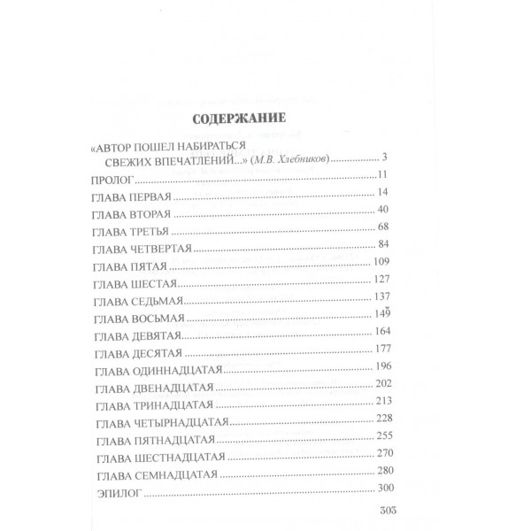 Тайна Темир-Тепе. Колесников Л.П.