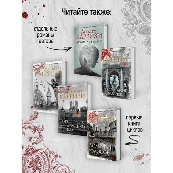 Воспитание бабочек. Д. Карризи