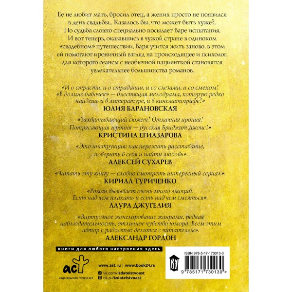 В долине бабочек. Телесов А.В.