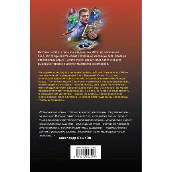 Сам себе приговор. Н.Леонов,А.Макеев