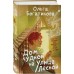 Дом чудной на улице Лесной. Богатикова О.Ю.