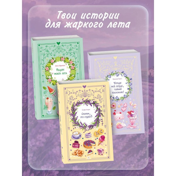 Спорим, это судьба?. С. Анри