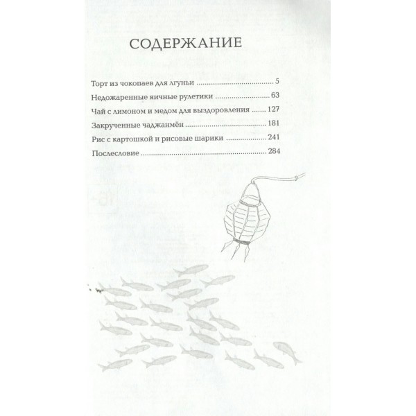 Ресторан 06:06:06. Пом Ю Джин