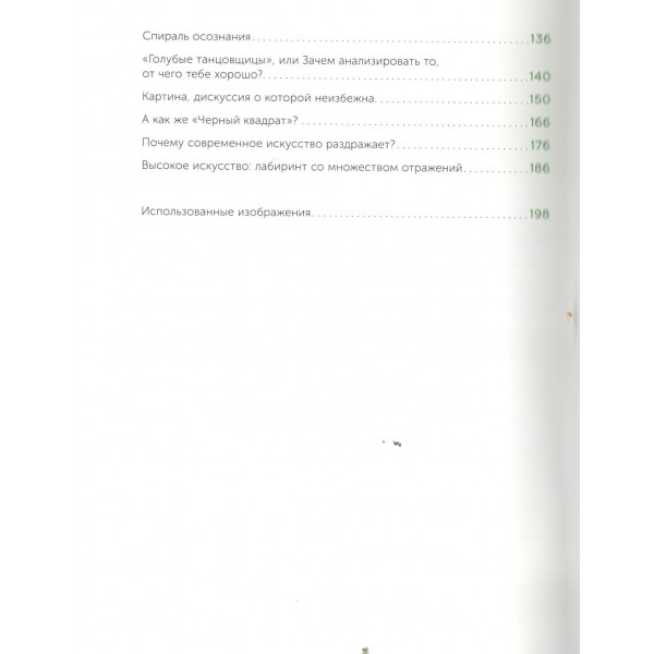 Искусство. Как понимать и получать удовольствие. Д. Козлова