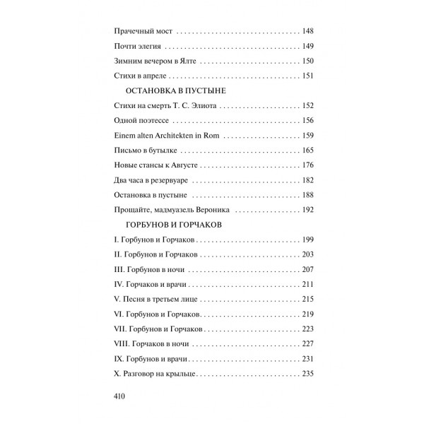 Остановка в пустыне. Конец прекрасной эпохи. Бродский И.А.