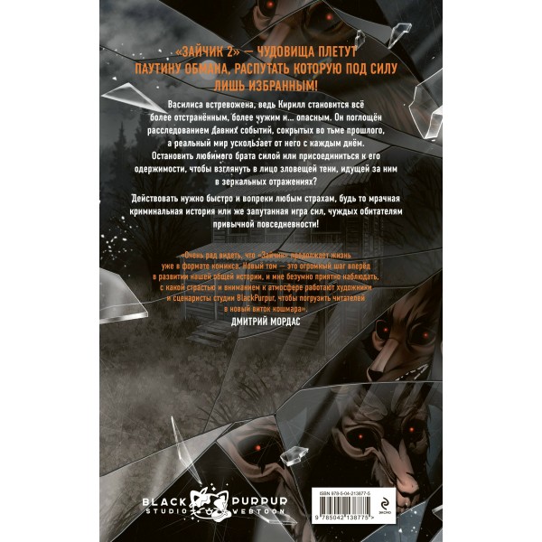 Зайчик 2. Комикс. Том 2. Зов из темноты. Д. Мордас