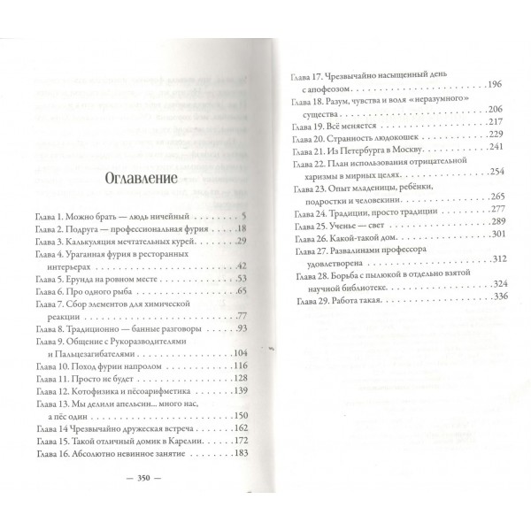 Дорога из вечной зимы. Абсолютно неправильные люди. Назарова О.С.