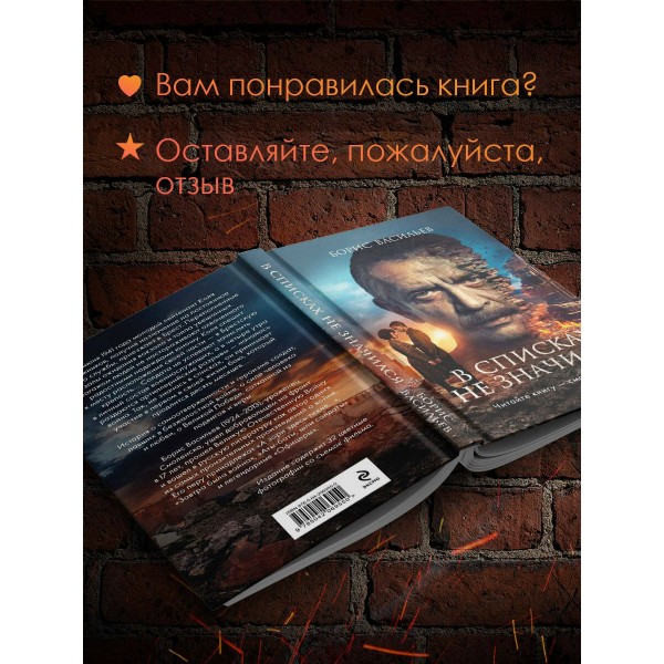 В списках не значился (2025). Васильев Б.Л.