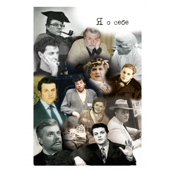 Опережая некролог. Ширвиндт А.