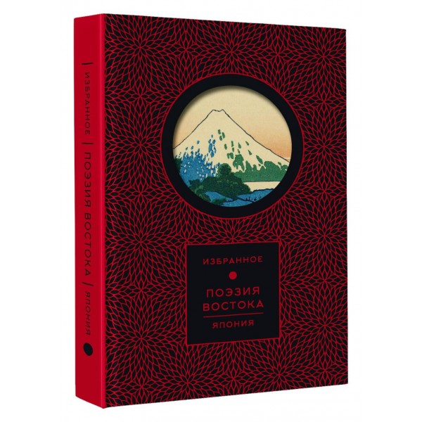 Поэзия Востока. Япония. 