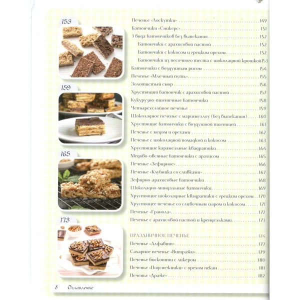 Самое вкусное печенье. 166 рецептов на любой вкус. К. Вудсон