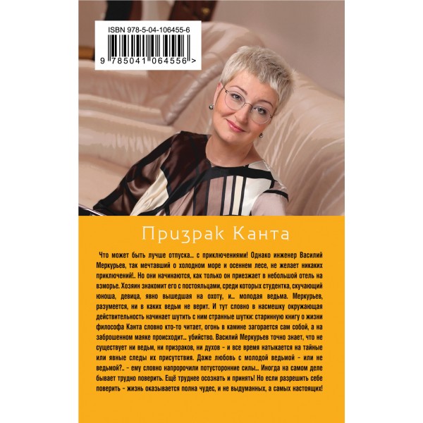 Призрак Канта. Устинова Т.В.