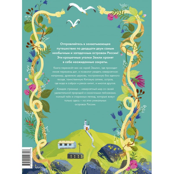 Острова России. А. Хворост