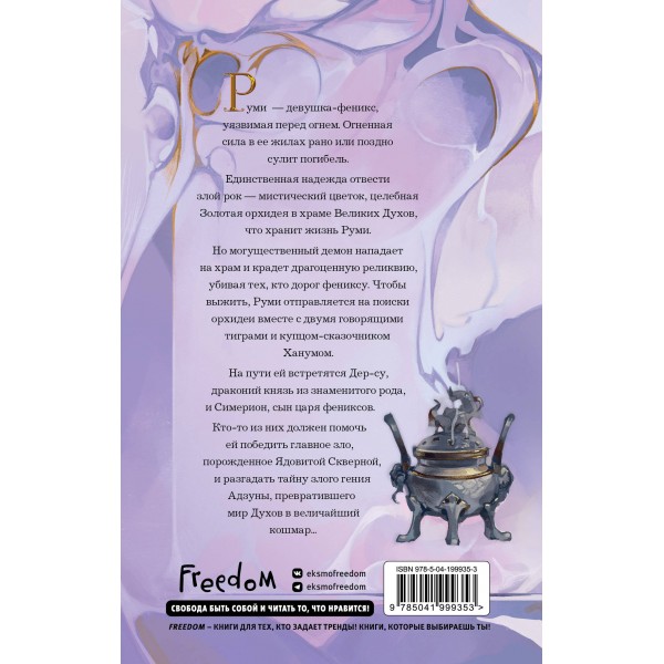 Золотая орхидея. Р. Мэй