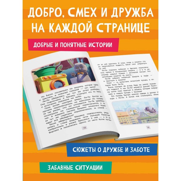 Кот Басик. Друзья - непоседы. 3 сезон. 