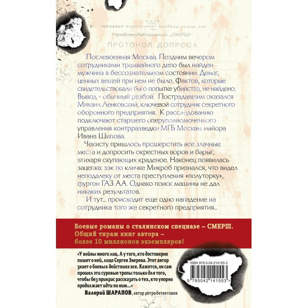 Открытая рана. Зверев С.И.