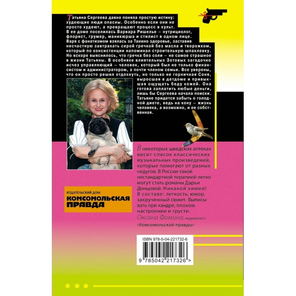 Бумеранг с автопилотом. Донцова Д.А. Бумеранг с автопилотом. Донцова Д.А.