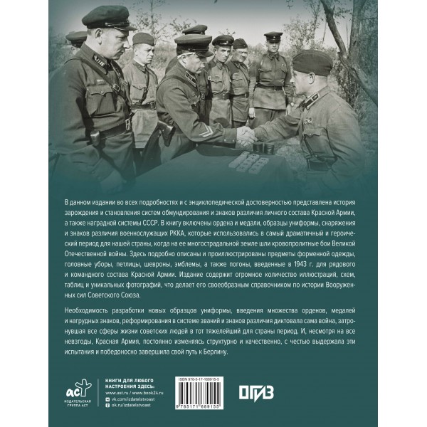 Награды, знаки различия и униформа Великой Отечественной войны. Ликсо В.В.