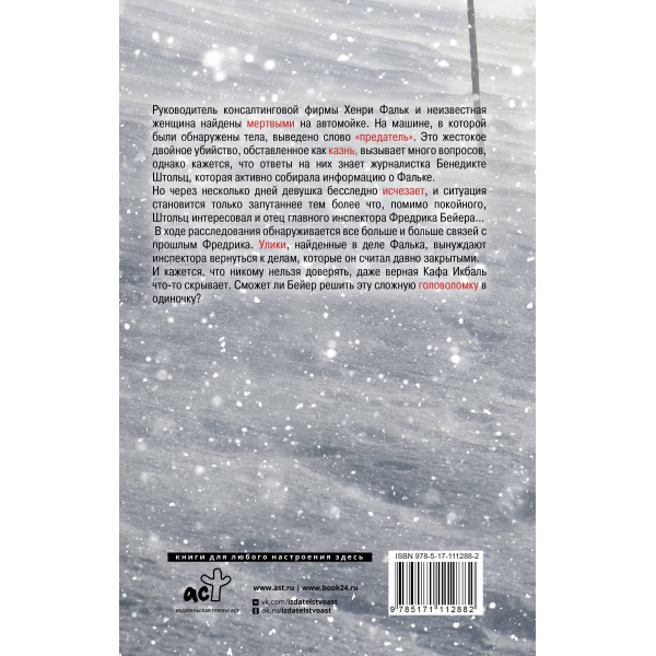 Крест. И. Йонсруд