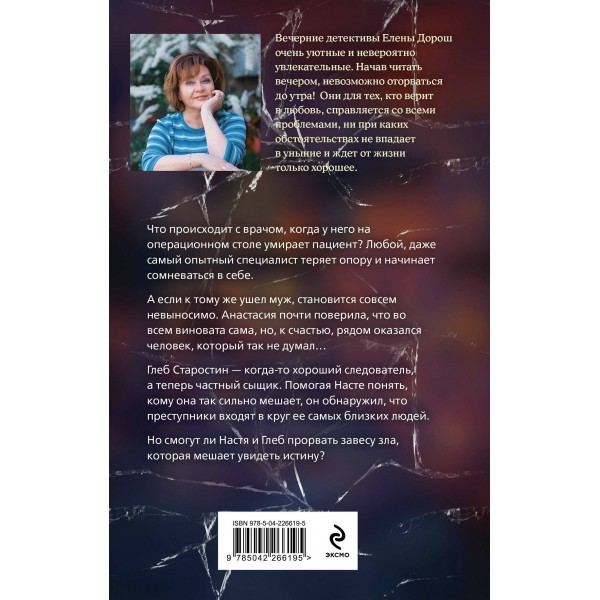 Завеса зла. Е. Дорош