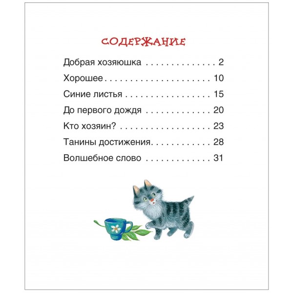 Рассказы. Осеева В.А.