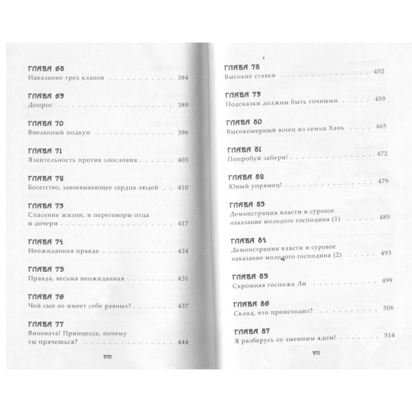 Гениальная жена по ядам: Легенда о Юньси. Книга 1. Ц. Мо