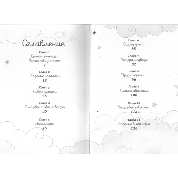 Хранители единорогов. Приключение в Стране фей. А. Пунсет Хранители единорогов. Приключение в Стране фей. А. Пунсет