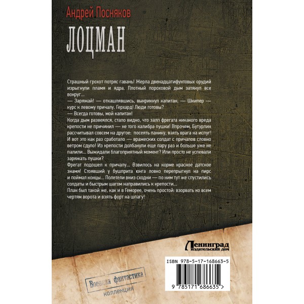 Лоцман. Посняков А.А.