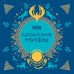 Казахские мифы. 