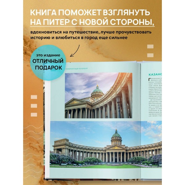 Невероятный Петербург. Самые красивые места Северной столицы и окрестностей. Якубова Н.И.