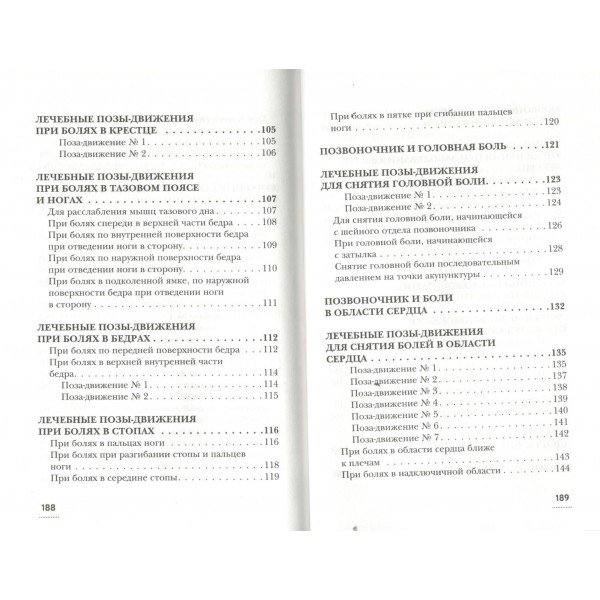 Соло для позвоночника. Ситель А.Б.