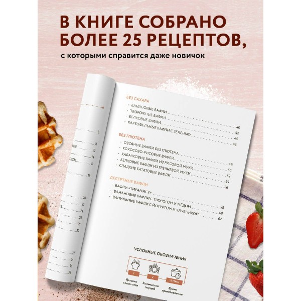 Готовим вафли. Сборник лучших рецептов. Готовим вафли. Сборник лучших рецептов.