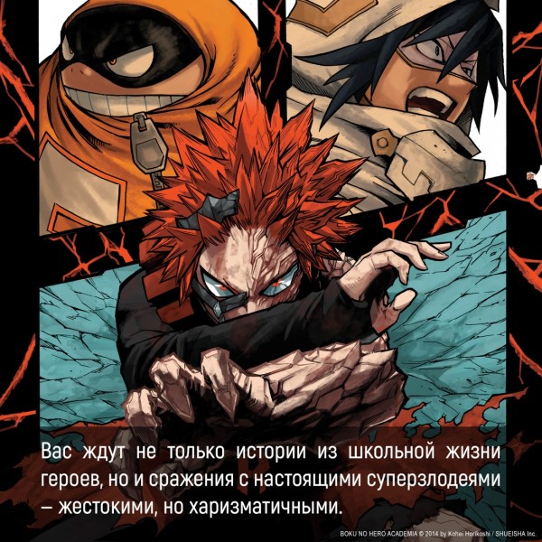 Моя геройская академия. Книга 20. Битва беспричудного. The End of an Era, and…. К. Хорикоси