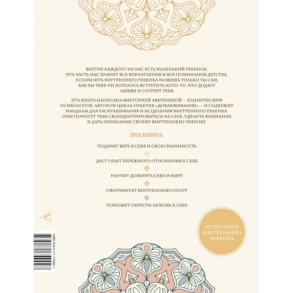 Мандалы добаюкивания себя. В. Аверкиева