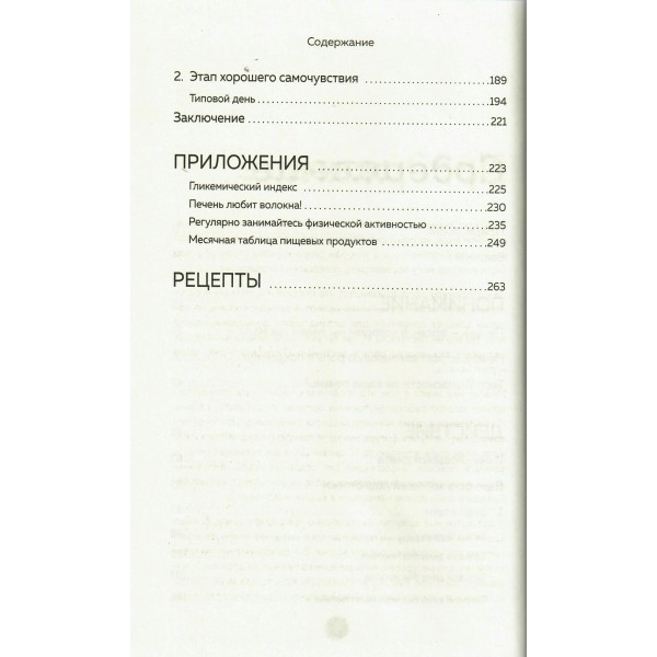 Печень против болезней. Научите этот орган справляться с любыми заболеваниями, выводить токсины и сжигать жиры. Р. Аллуш