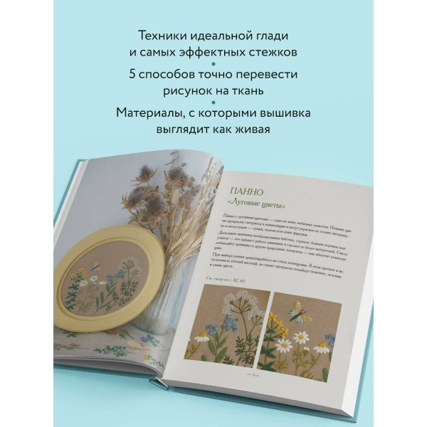 Ботанический атлас: вышиваем гладью. Елкина Ю.В. Ботанический атлас: вышиваем гладью. Елкина Ю.В.