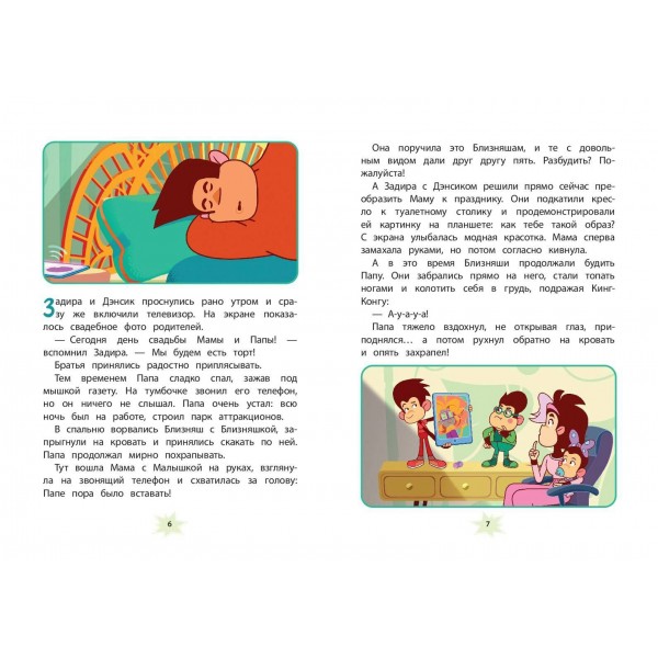 Мартышкины. Праздничные проделки. Мартышкины. Праздничные проделки.