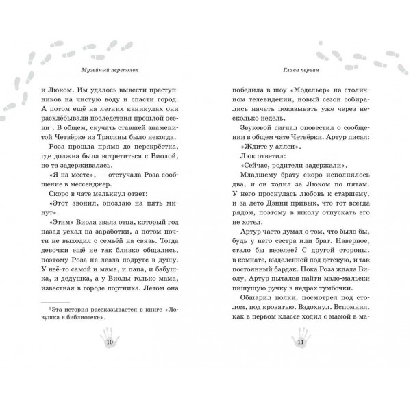 Музейный переполох. Абдеева Г.Г.