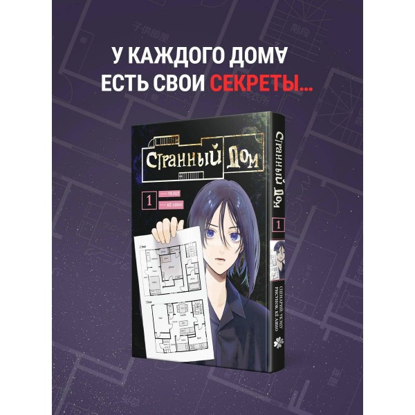Странный дом. Том 1. Укэцу
