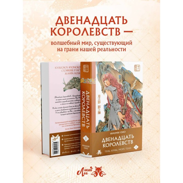 Двенадцать королевств. Книга 1. В 2 х томах. Ф. Оно Двенадцать королевств. Книга 1. В 2 х томах. Ф. Оно