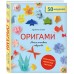 Оригами. Магия японского искусства. А. Клам