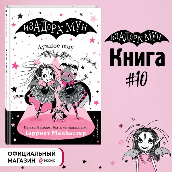 Лунное шоу. Выпуск 10. Г.Манкастер