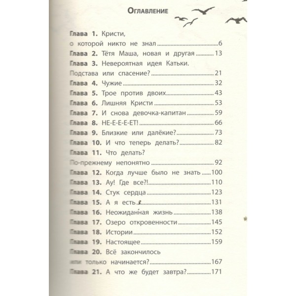 Девочка со смартфоном: история о встрече с собой. Клушина О.А.