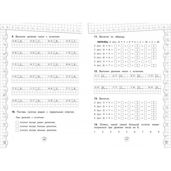 Тренажер по математике. 3 класс. Занков В.В. Эксмо