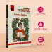 Роковой подарок. Устинова Т.В.