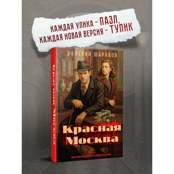 Красная Москва. Шарапов В.Г. Красная Москва. Шарапов В.Г.